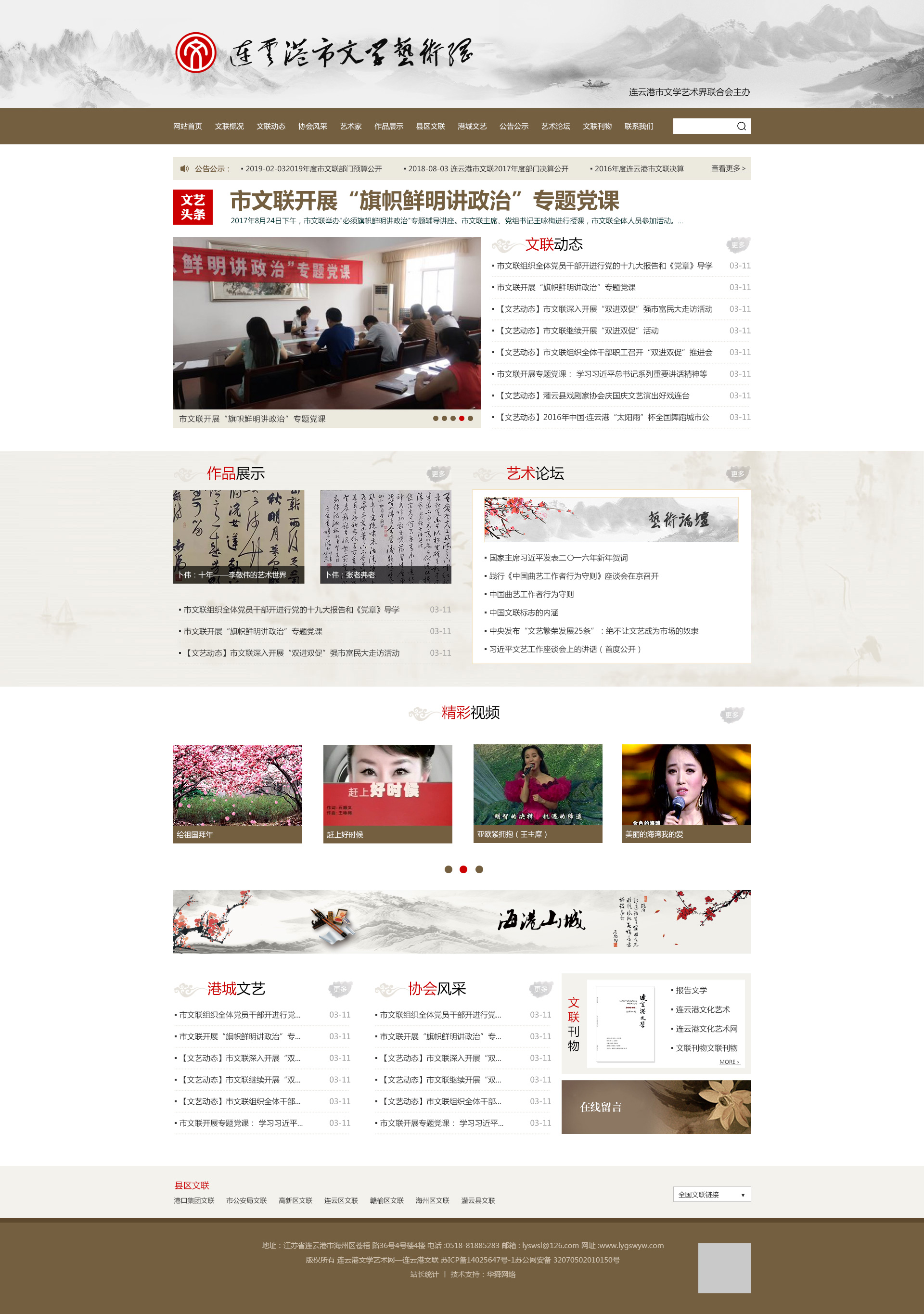连云港文学艺术网.jpg