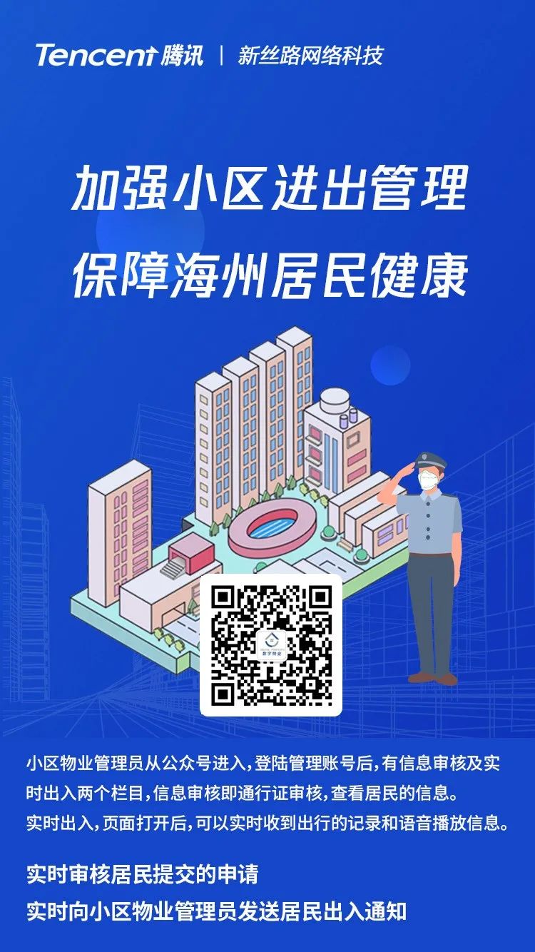 智慧防&ldquo;疫&rdquo;，开云体育助力海州区小区居民进出登记系统&ldquo;数字物业&rdquo;！