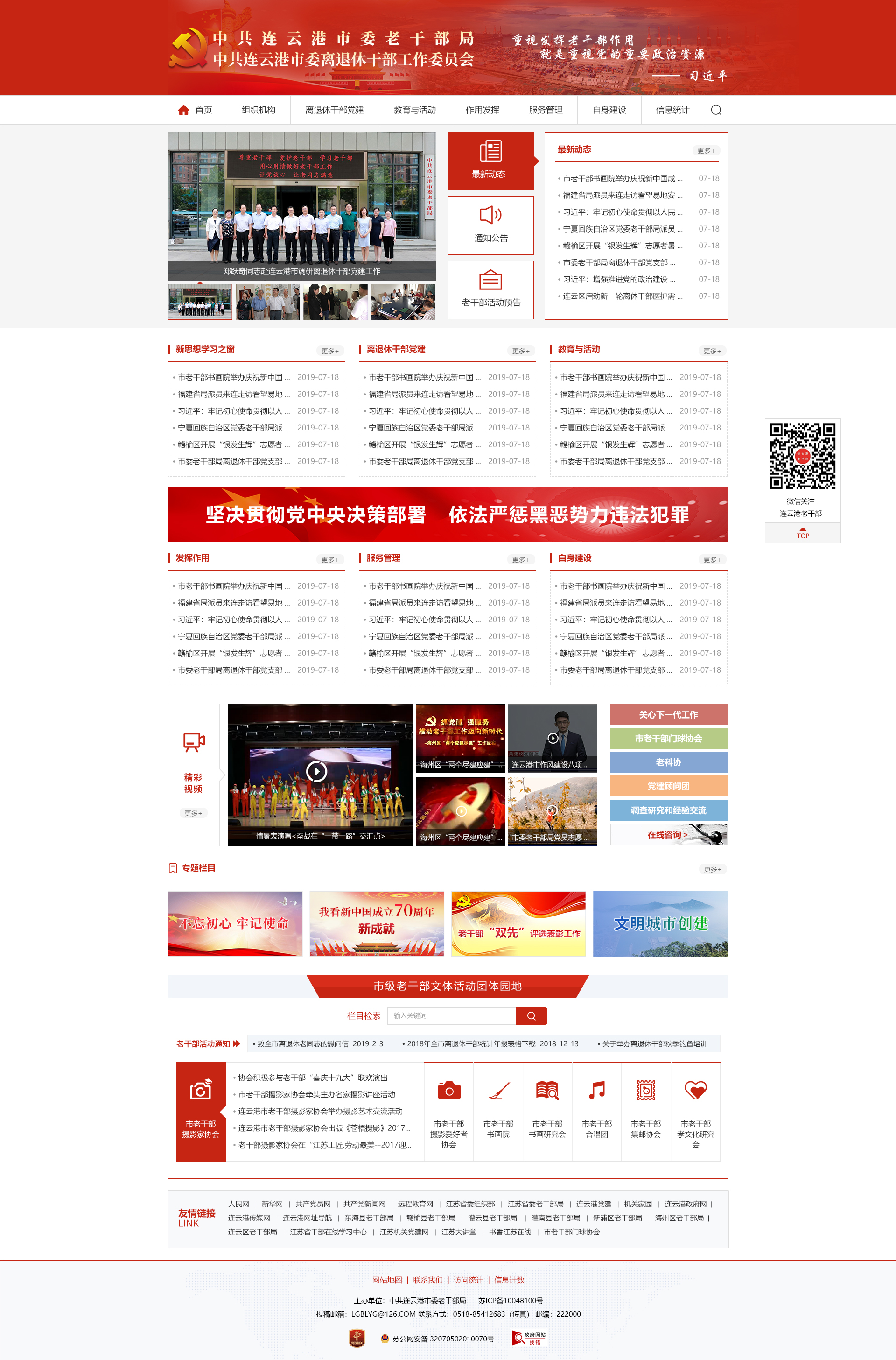 连云港市老干部局官方网站