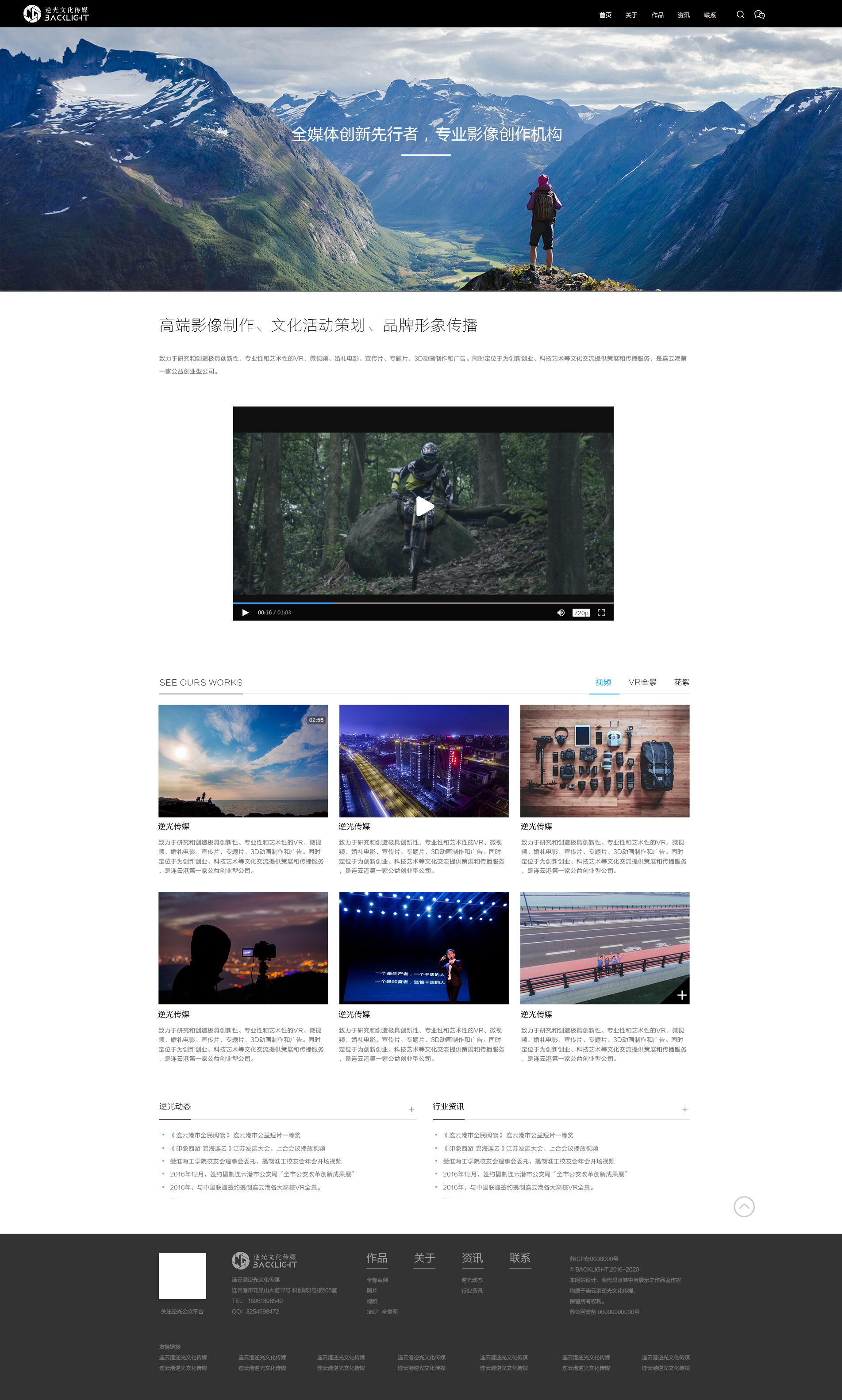 连云港逆光文化传媒有限公司官方网站