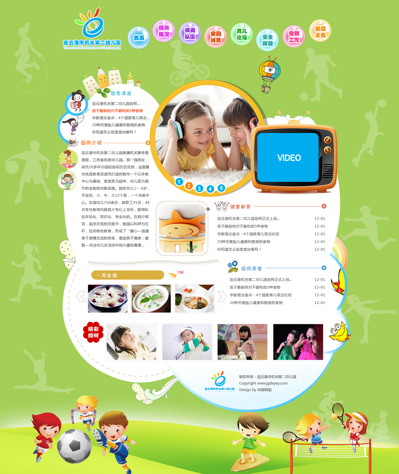 连云港市机关第二幼儿园官方网站